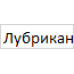 Анальний Лубрикант на водній основі Anal Sex (Silk Touch) без запаху для анального сексу, Анальний Лубрикант на водній основі Anal Sex (Silk Touch) без запаху для анального сексу,